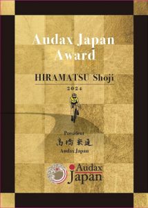 AJ Award2024 記念盾